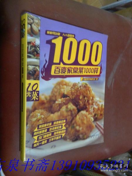 百变家常菜1000样