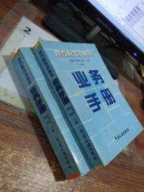 地方税收办税员业务手册 (上下册 ) 两本合售