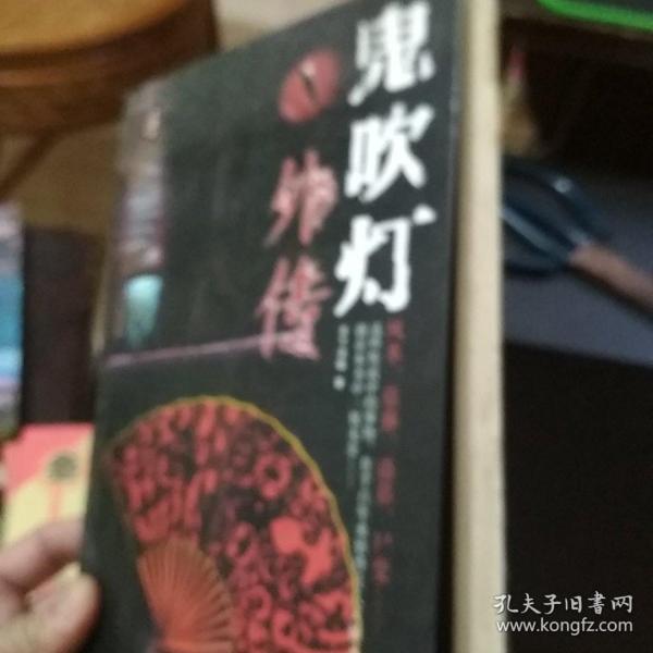 鬼吹灯外传