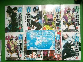 青之驅魔師（1一9）共9本合售