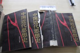 中國近代思想史 單本銷售