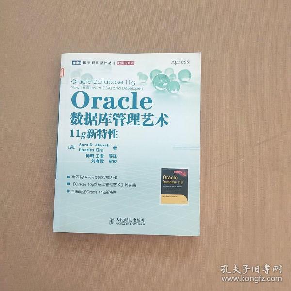 Oracle数据库管理艺术