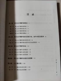 鞭杆经典:山西迎手鞭杆拳 张希贵 山西科学技术出版社 2018年 印数4000册