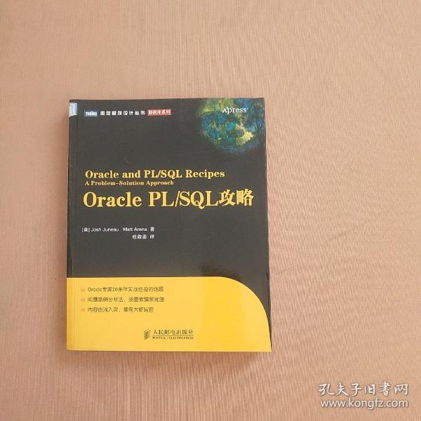 图灵程序设计丛书·数据库系列：Oracle PL/SQL攻略