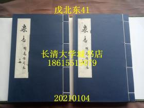 （古钱币图谱）泉志全二册十五卷，明万历刻本新印。线装函装盒装，钱塘徐象梅跋