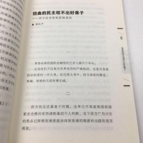 资本主义怎么了：从国际金融危机看西方制度困境