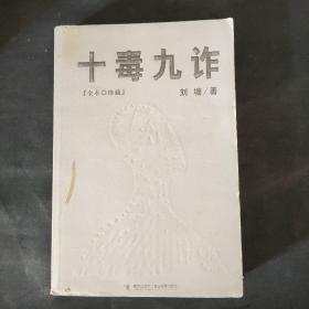 我不是教你诈