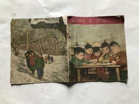 中国儿童（英文版1956）