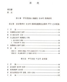 韩国原版学术《甲午更张研究》（在韩）