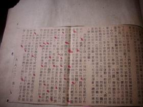 1929年-中国国民党第三次全国代表大会议案之一~祝平【彻底整理党务方案】折叠一大张77/26厘米，有共产党内容，背面贴剪报【性的罗纲】
