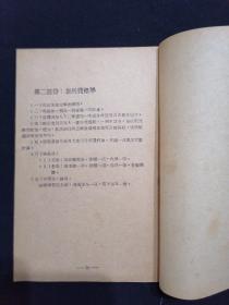 ***收藏史料:1949年苏北区地方党政民供给标准【1949年7月1日发行】+_1949年苏北区地方党政民供给标准问题汇编【1949年7月-1949年12月】 (共2本合售 附赠通知一份 见图影