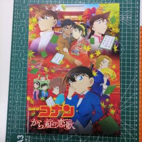 日版 名探偵コナン から紅の恋歌 名侦探柯南：唐红的恋歌 动画电影小册子资料书