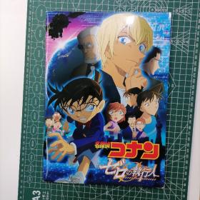 日版 名探偵コナン ゼロの執行人 名侦探柯南 零的执行人 动画电影小册子资料书