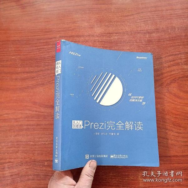 从入门到精通：Prezi完全解读