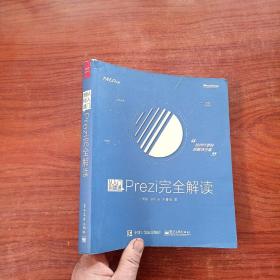 从入门到精通：Prezi完全解读