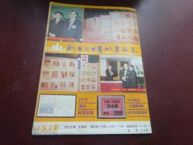 上海集邮（1991年1期）