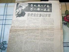 老报纸--《影剧春秋》 小说：宋美龄被劫记、当代刘文彩覆灭记