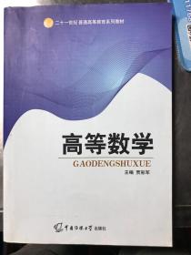 高等数学