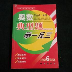 奥数典型题举一反三（小学6年级）