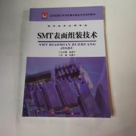 SMT表面组装技术