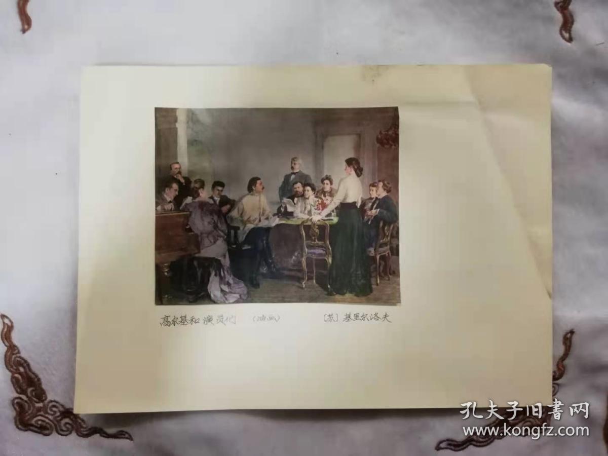 小卡片——基里尔洛夫-高尔基和演员们+战友（列宁和斯大林）（画报剪贴）