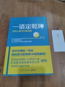 一语定乾坤：任何人都可以被说服