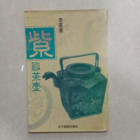 紫砂茶壶