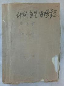 《北京什刹海望海楼景点工程设计图》1995年3月 内有25幅图