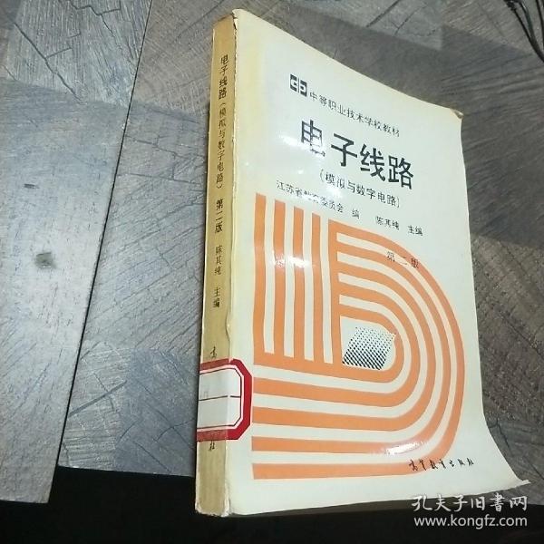 电子线路:模拟与数字电路