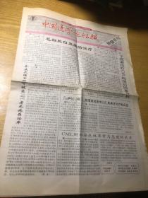 中国医学论坛报1996年3月28日