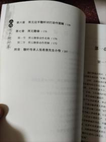 鞭杆经典:山西迎手鞭杆拳 张希贵 山西科学技术出版社 2018年 印数4000册