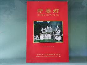 签名贺年卡（2008年）