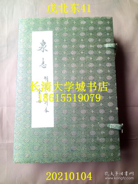 （古钱币图谱）泉志全二册十五卷，明万历刻本新印。线装函装盒装，钱塘徐象梅跋