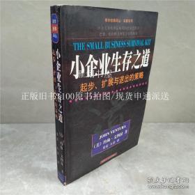 正版     小企业管理案例:问题、思考与解决之道；一版一印