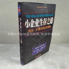 正版     小企业管理案例:问题、思考与解决之道；一版一印