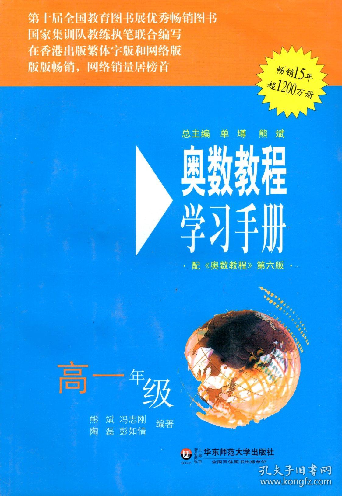 奥数教程学习手册.配奥数教程.第六版.高一年级