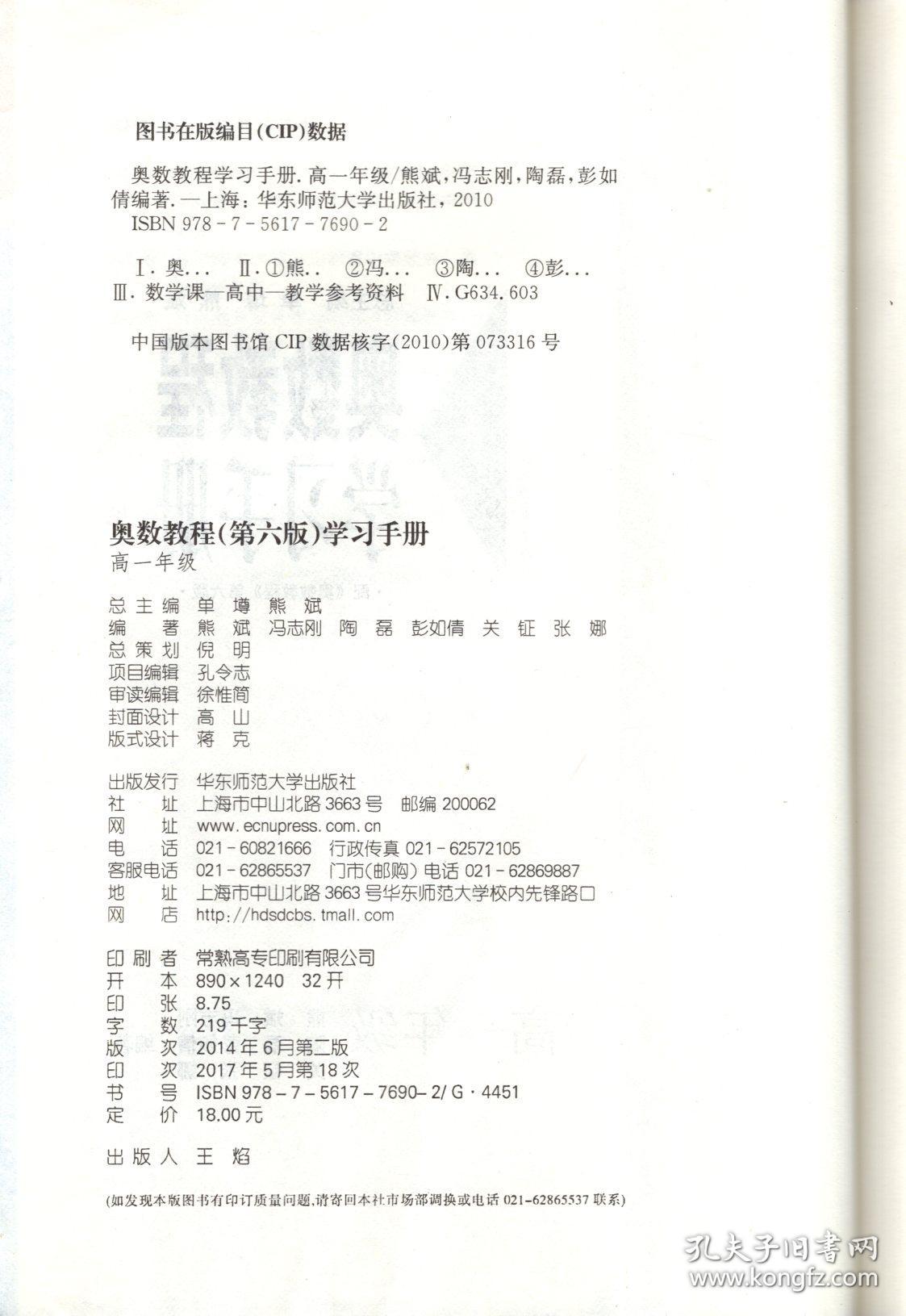 奥数教程学习手册.配奥数教程.第六版.高一年级