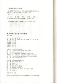 奥数教程学习手册.配奥数教程.第六版.高一年级