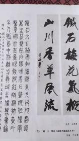 画页（散页印刷品）--书法---行书六言联(王遐举)，篆书王维诗(于安澜)，春满园(李华锦)，王之涣诗(胡考)581