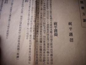 1929年-中国国民党第三次全国代表大会议案之一~祝平【彻底整理党务方案】折叠一大张77/26厘米，有共产党内容，背面贴剪报【性的罗纲】