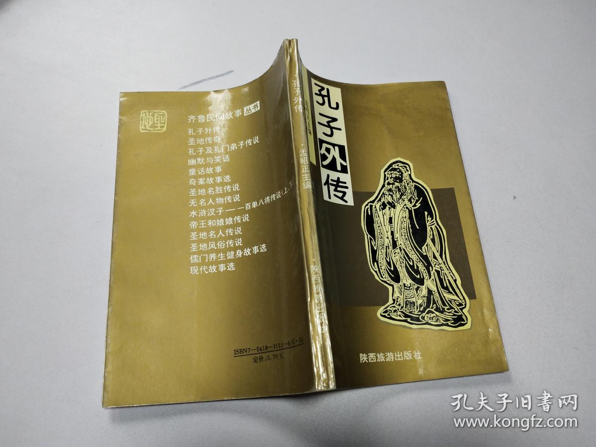 孔子外传