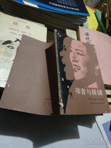 嗓音与保健