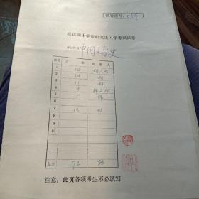 四份攻读硕士学生入学考试试卷