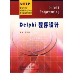 Delphi程序设计