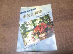 中医儿科学   架573外