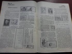 上海集邮（1991年1期）