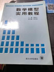 数学模型实用教程