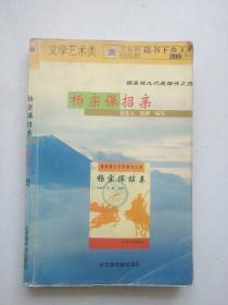 杨家将前传 /杨家将后传/杨家将寇天官与杨六郎/杨金豹下山/杨宗保招亲/杨六郎威震三关口/小将杨排风/十二寡妇证西/金沙滩•潘杨讼/杨家将/杨家将上下 （12本合售）