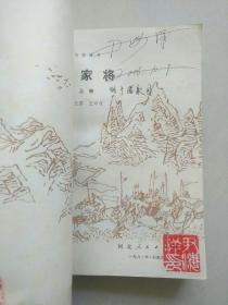 杨家将前传 /杨家将后传/杨家将寇天官与杨六郎/杨金豹下山/杨宗保招亲/杨六郎威震三关口/小将杨排风/十二寡妇证西/金沙滩•潘杨讼/杨家将/杨家将上下 （12本合售）