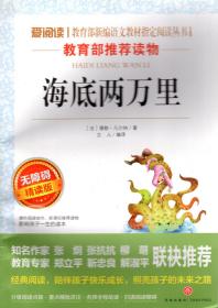 爱阅读.教育部新编语文教材指定阅读丛书.读物.猎人笔记、海底两万里、镜花缘、骆驼祥子、朝花夕拾·呐喊.5册合售